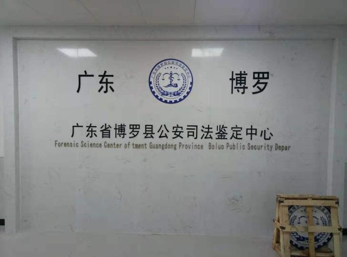 峪泉镇博罗公安局新建业务技术用房刑侦技术室设施设备采购项目